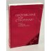 Прописная или строчная? Опыт словаря-справочника