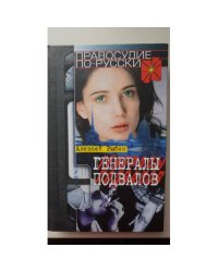 Правосудие по-русски