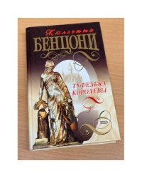 Туфелька королевы