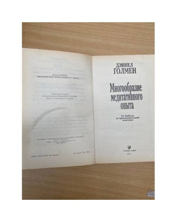 Многообразие медитативного опыта