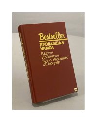 Пропавшая нимфа