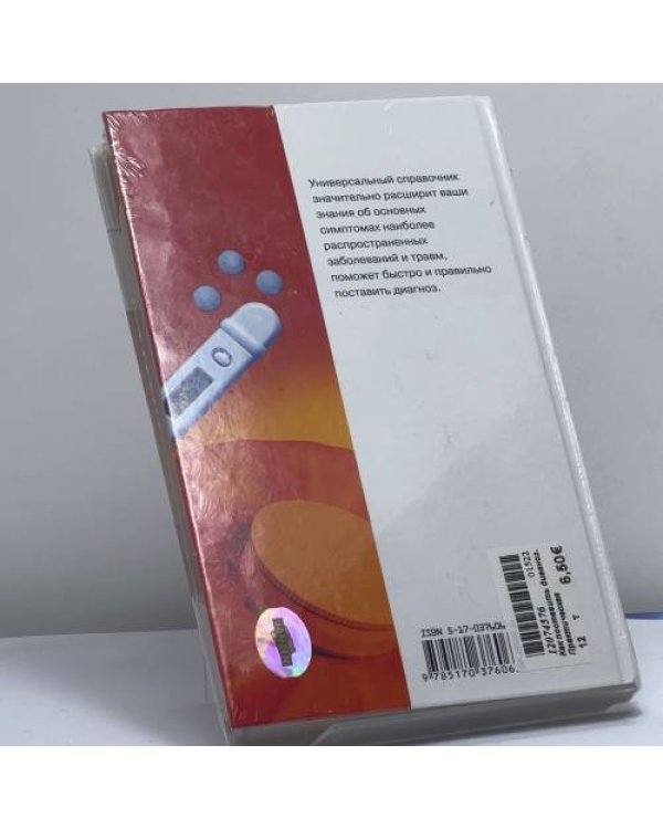 Дополнительное изображение книги «Как поставить диагноз»