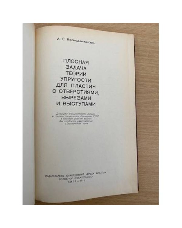Плоская задача теории упругости для пластин с отверстиями, вырезами и выступами