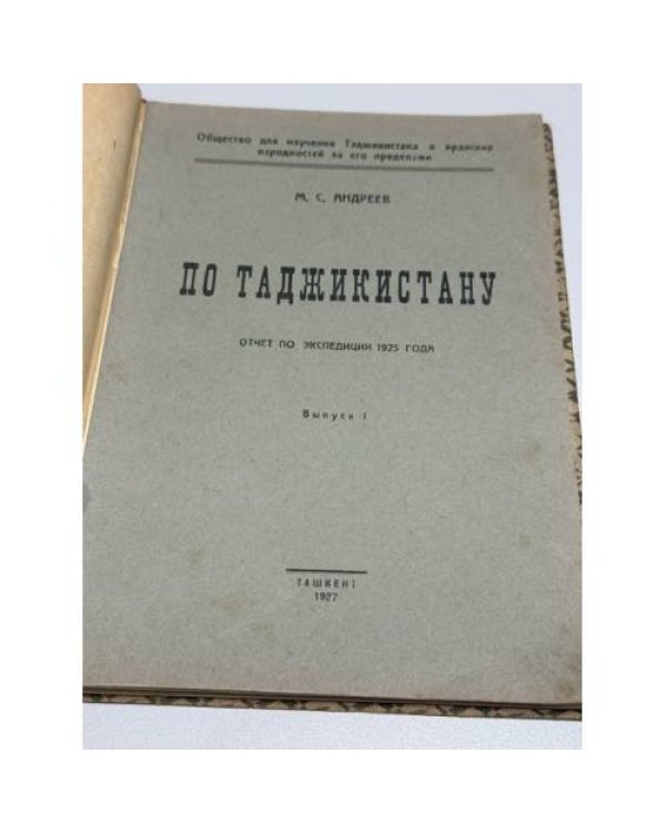 По Таджикистану : Краткий отчет о работах Этнографической экспедиции в Таджикистане в 1925 году