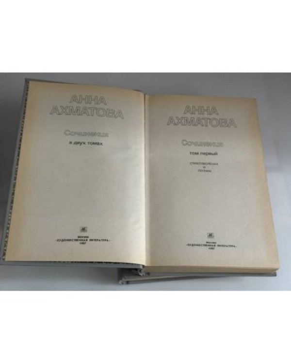 Дополнительное изображение книги « Сочинения в двух томах. Том 1, Том 2»