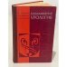 Обложка книги «Амбулаторная урология» — Карпенко Виктор Степанович, Абрамов Юрий Александрович