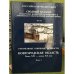 Сводный каталог культурных ценностей, похищенных и утраченных в период Второй мировой войны. Том 11 книга 6