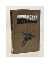 Норвежский детектив