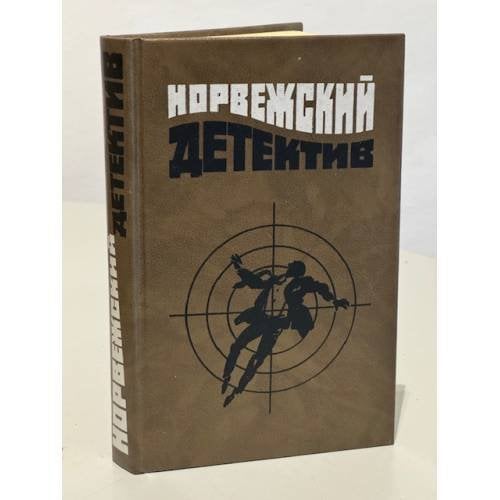 Обложка книги «Норвежский детектив» — Андре Бьерке, Идар Линд, Герт Нюгордсхауг