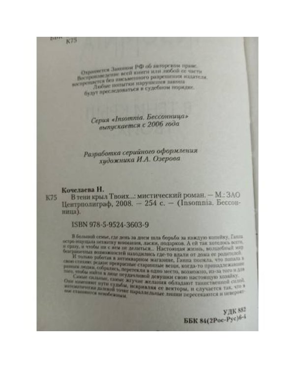 В тени крыл Твоих...