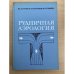 Рудничная аэрология