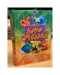 Азбука Оригами