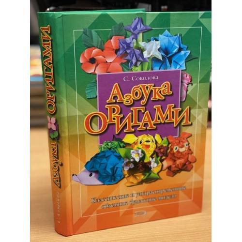Азбука Оригами
