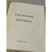 Дополнительное изображение книги «Грузинские рассказы»