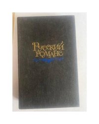 Русский романс