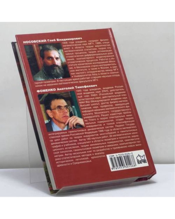 Дополнительное изображение книги «Путеводитель по Стамбулу в свете новой хронологии»