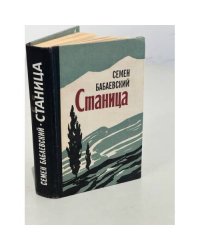 Станица