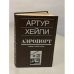 Обложка книги «Аэропорт. Роман катастрофа» — Хейли Артур