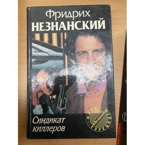 Синдикат киллеров
