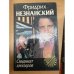 Синдикат киллеров