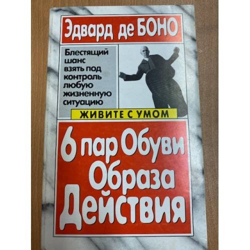 6 пар обуви образа действия
