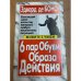 6 пар обуви образа действия