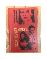 Незапертая дверь