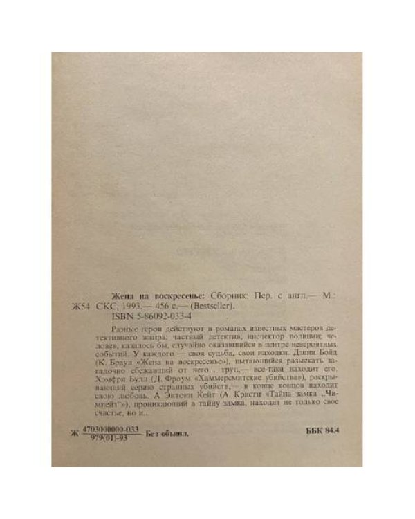 Дополнительное изображение книги «Жена на воскресенье»