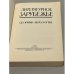 Литературное Зарубежье. Сборник-антология. — Мюнхен, 1958
