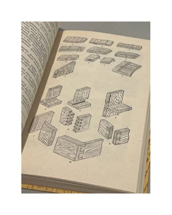Дополнительное изображение книги «Книга домашнего умельца»