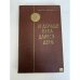 Обложка книги «И дольше века длится день» — Айтматов Чингиз Торекулович