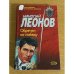 Обречен на победу
