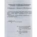 Украинско-английско-русский словарь по радиационной безопасности