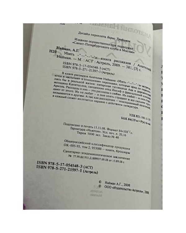 Убить Л-Л-Л-a