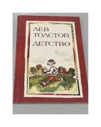 Детство