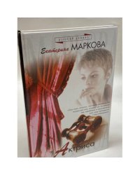 Актриса