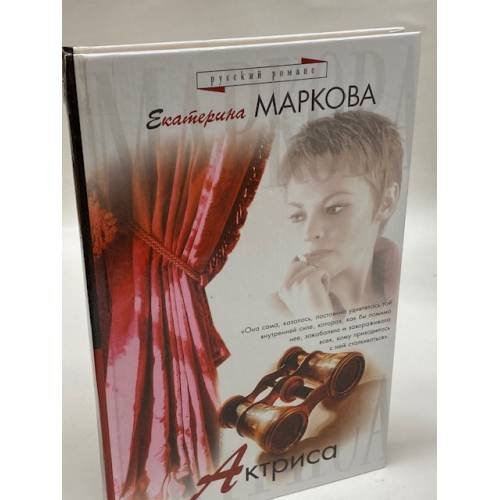 Актриса