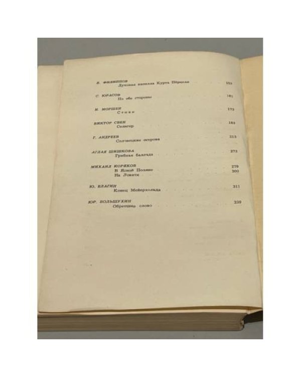 Литературное Зарубежье. Сборник-антология. — Мюнхен, 1958