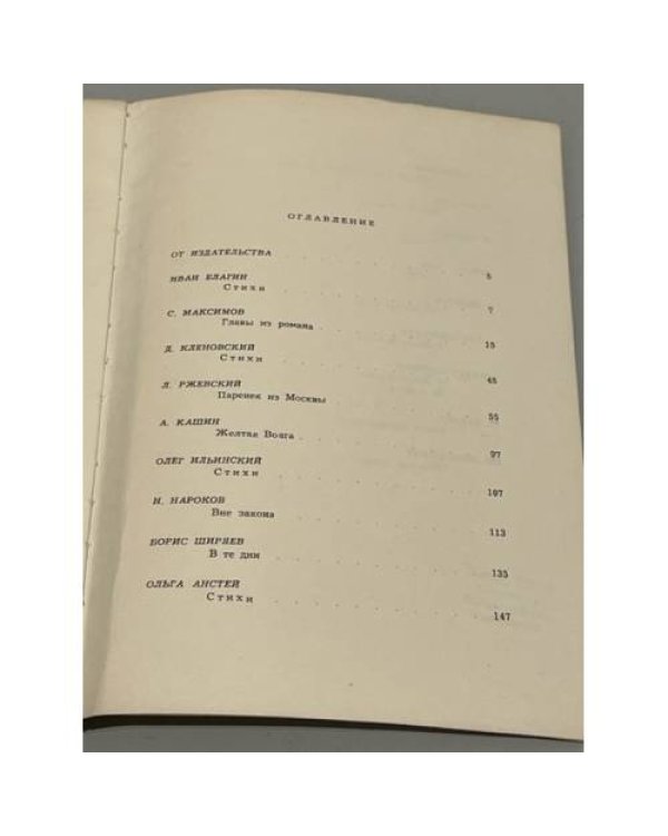 Литературное Зарубежье. Сборник-антология. — Мюнхен, 1958