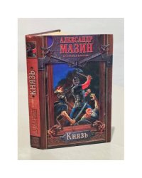 Князь