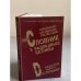 Украинско-английско-русский словарь по радиационной безопасности