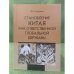 Становление Китая как ответственной глобальной державы