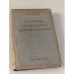 Обложка книги «Основы технологии машиностроения» — Кован В.М.