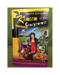 Камин для Снегурочки