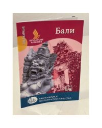Бали