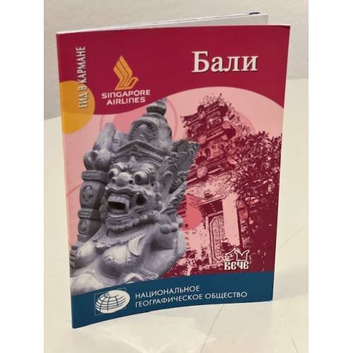 Бали