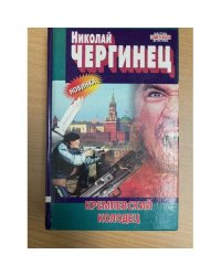 Кремлевский колодец