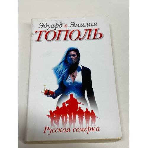Русская семерка