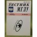 Вестник МГЛУ. Серия 1. Филология. №5(60), 2012
