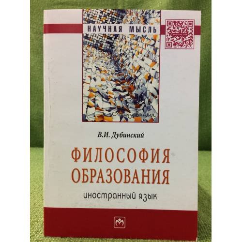 Философия образования: Иностранный язык
